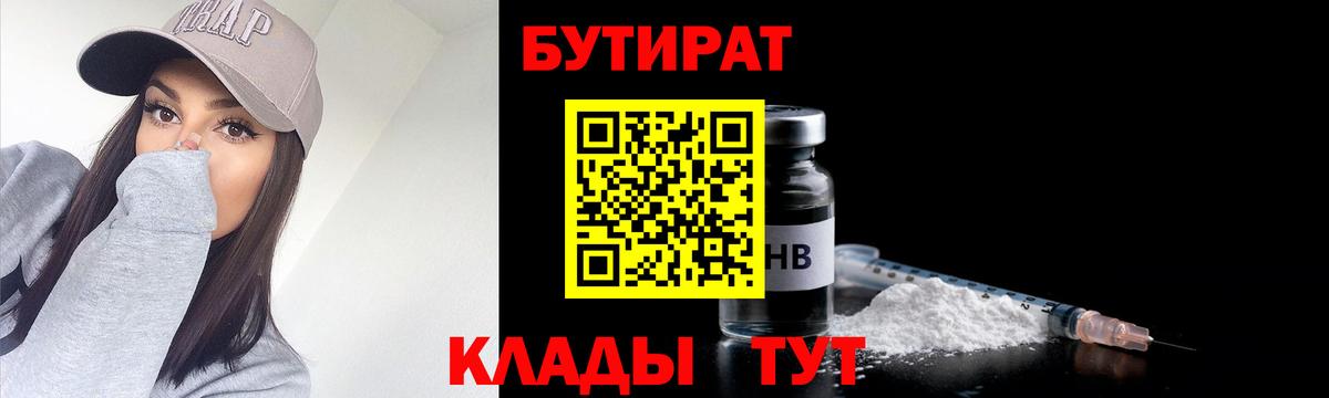 Бутират бутандиол  Бутират  Ирбит  Вход с VPN 