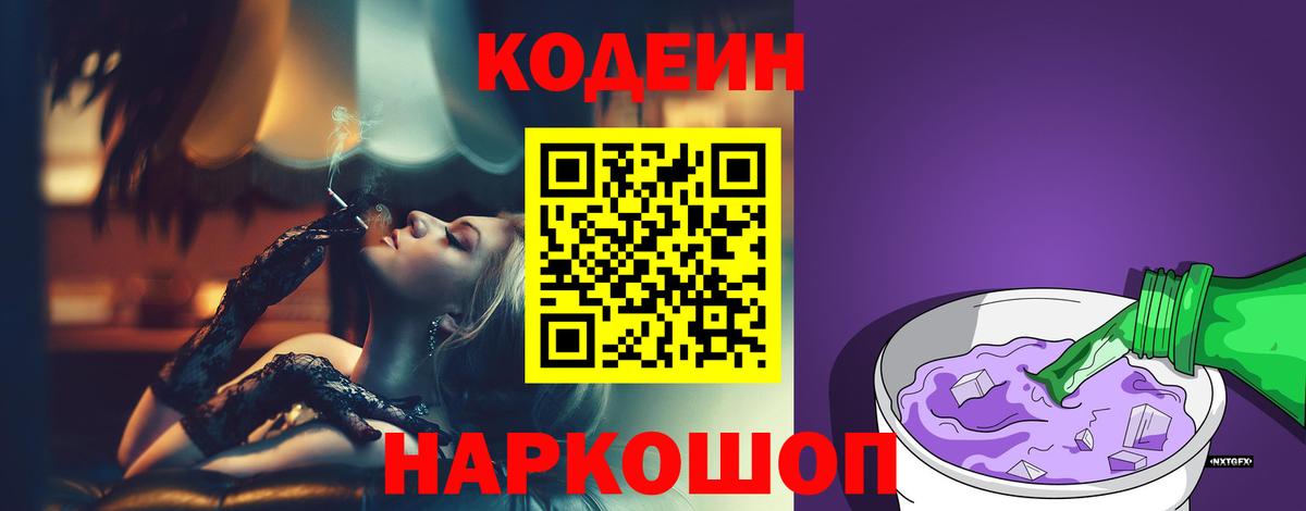 Кодеиновый сироп Lean Purple Drank Ирбит