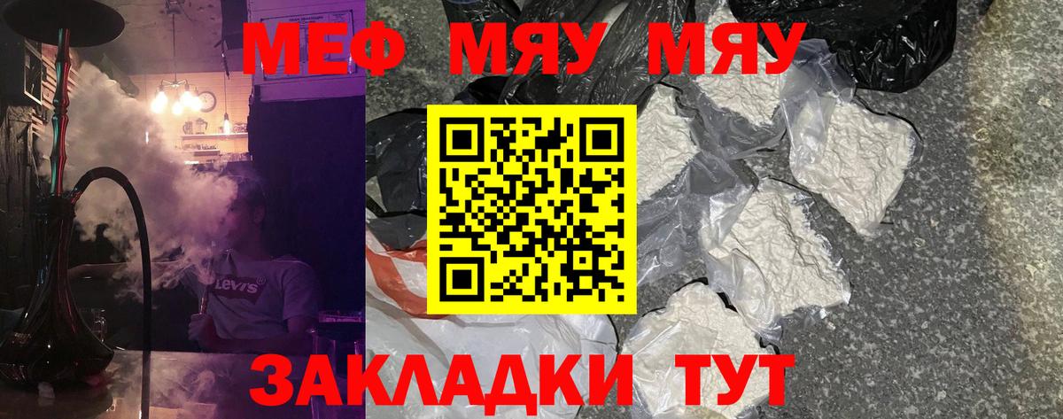 Мефедрон мука  Меф  МЕФ  МЯУ-МЯУ мяу мяу  наркошоп  Вход с VPN  Ирбит 