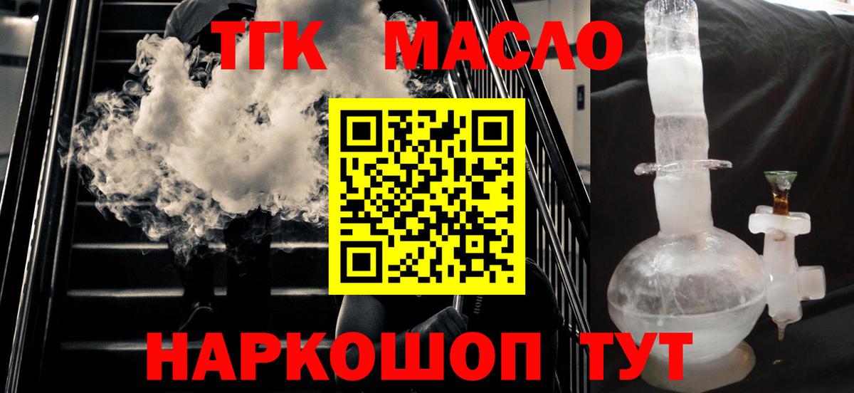 Ирбит  ТГК вейп с тгк  ТГК концентрат  Вход с VPN 
